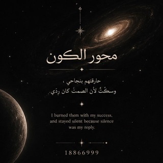 Telegram profile photo for ᷂محور ᷂الكون 𖥔.