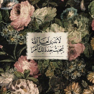 Telegram profile photo for أجرُ لي ولوالدي ولمن يُشاركها.