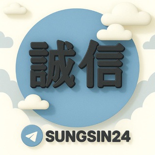Telegram profile photo for 성신(誠信)장집