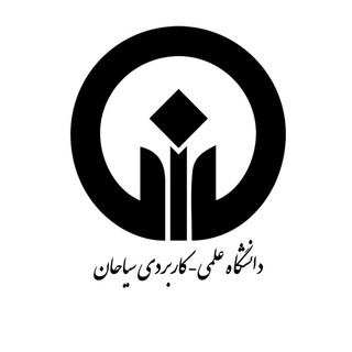 Telegram profile photo for مرکز علمی کاربردی سیاحان