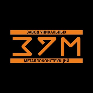 Telegram profile photo for Завод уникальных металлоконструкций
