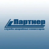 Telegram profile photo for 🚨 Служба аварийных комиссаров ПАРТНЕР 🚨