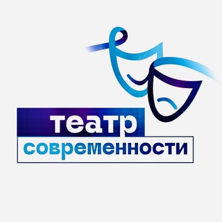 Telegram profile photo for Театр современности🇷🇺