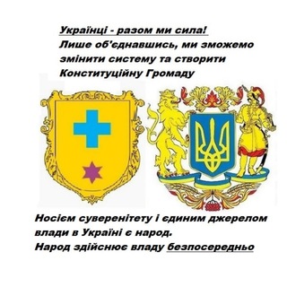 Telegram profile photo for Ічнянська правозахисна група - Разом ми – сила!