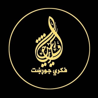 Telegram profile photo for فکري جوړښت «کلیم الله سراج»