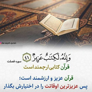 Telegram profile photo for تلاوت های خاشعانه ازقاریان معروف