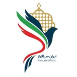 Telegram profile photo for ایران سرافراز