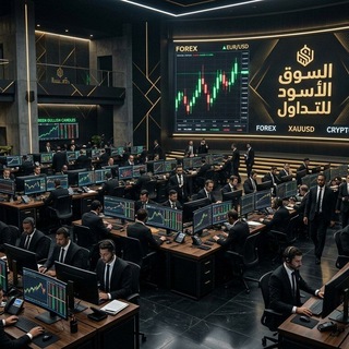 Telegram profile photo for السوق الأسود للتداول
