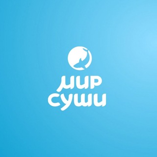 Telegram profile photo for Открой для себя Мир Суши