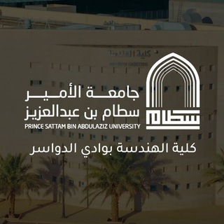 Telegram profile photo for كلية الهندسة بوادي الدواسر | PSAU