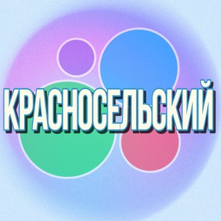 Telegram profile photo for 🛍️Барахолка Красносельский р-н Санкт-Петербург