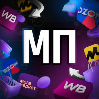 Telegram profile photo for Маркетплейсы | Бизнес в России | WB & Ozon