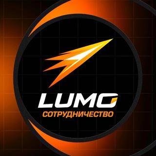 Telegram profile photo for LumoPlatform - Сотрудничество