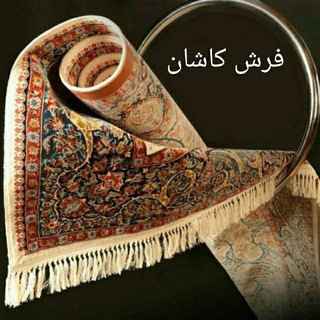 Telegram profile photo for فرش کاشان استادی