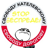 Telegram profile photo for STOP Беспредел official