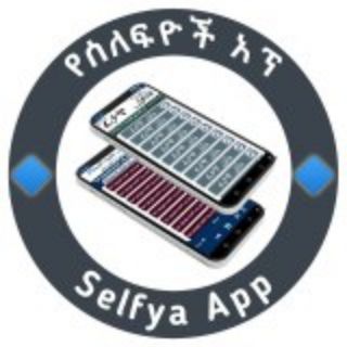Telegram profile photo for የሰለፍዮች App develop