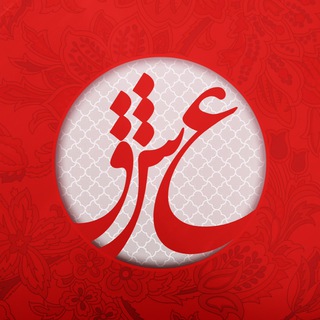 Telegram profile photo for عشق