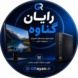 Telegram profile photo for گناوه رایان کامپیوتر