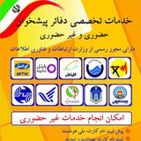 Telegram profile photo for دفتر پیشخوان دولت دهنو