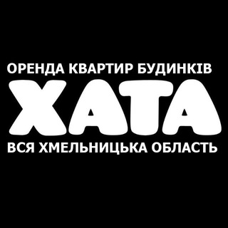 Telegram profile photo for ХАТА - ОРЕНДА ХМЕЛЬНИЦЬКИЙ ТА ОБЛАСТЬ