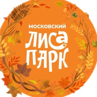 Telegram profile photo for Московский ЛисаПарк