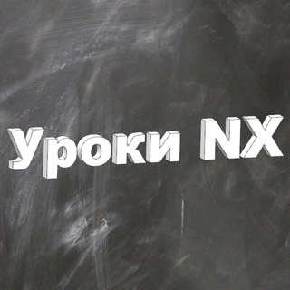 Telegram profile photo for Уроки NX