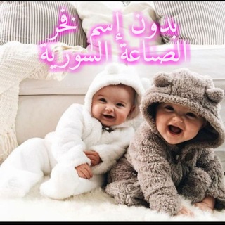 Telegram profile photo for بدون اسم مول صيدناوي العتبة (قناة للأطفال)01095260429