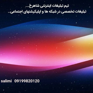 Telegram profile photo for تبلیغات شاهرخ...
