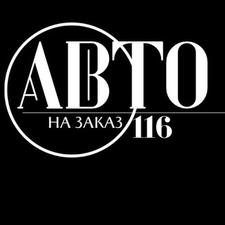 Telegram profile photo for Авто на заказ 116 🇷🇺🇰🇷🇨🇳🇰🇬