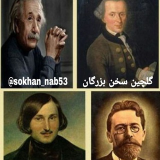Telegram profile photo for گلچین سخن بزرگان