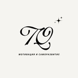 Telegram profile photo for TE QUIERO | мотивация & саморазвитие