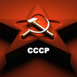 Telegram profile photo for СССР