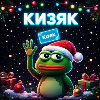 Telegram profile photo for Кизяк