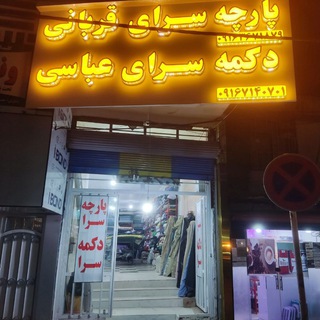 Telegram profile photo for پارچه سرای قربانی