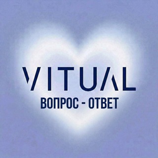 Telegram group profile photo for VITUAL — ВОПРОС-ОТВЕТ