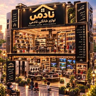 Telegram profile photo for لوازم خانگی برادران نادمی