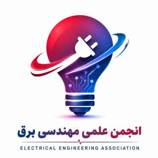 Telegram profile photo for انجمن علمي مهندسي برق