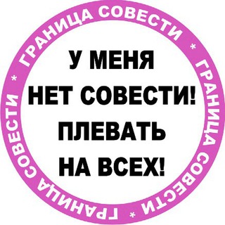 Telegram profile photo for Граница Совести