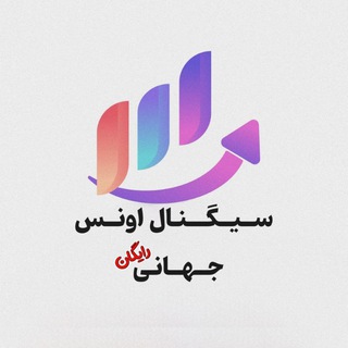 Telegram group profile photo for همفکری مارکت اونس(سیگنال اونس جهانی)