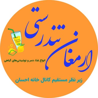 Telegram profile photo for ارمغان تندرستی غذای گیاهی سالم