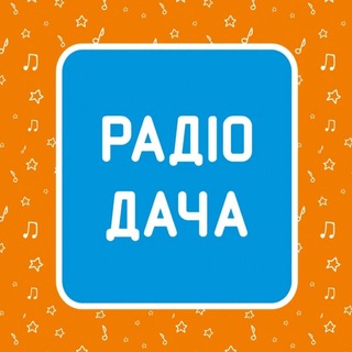 Telegram profile photo for Радіо Дача Україна