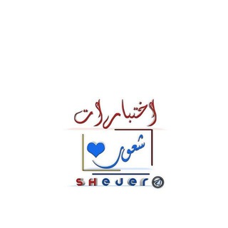 Telegram profile photo for مسابقات شعور ..🦋