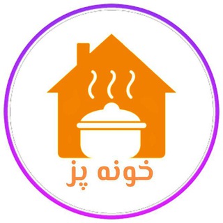 Telegram profile photo for خونه پز