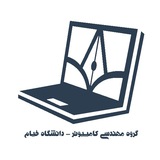 Telegram profile photo for گروه کامپیوتر خیام