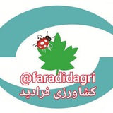 Telegram profile photo for داروخانه گیاهپزشکی فرادید🐞