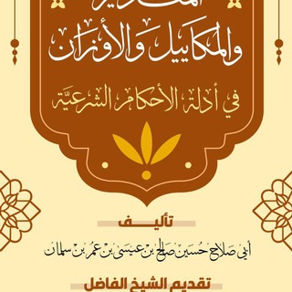 Telegram profile photo for فوائد في العلم والنصيحة #أبوصلاح_في_العلم_والنصيحة