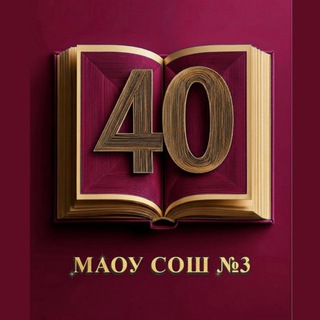 Telegram profile photo for МАОУ СОШ №3 г.Шарыпово