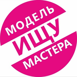 Telegram group profile photo for ПОИСК МОДЕЛЕЙ И МАСТЕРОВ В ТАШКЕНТЕ