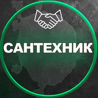 Telegram profile photo for Сантехник|Сантехника|Москва|Стройка