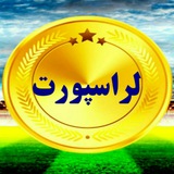 Telegram profile photo for 🔆 لر اسپورت 🔆